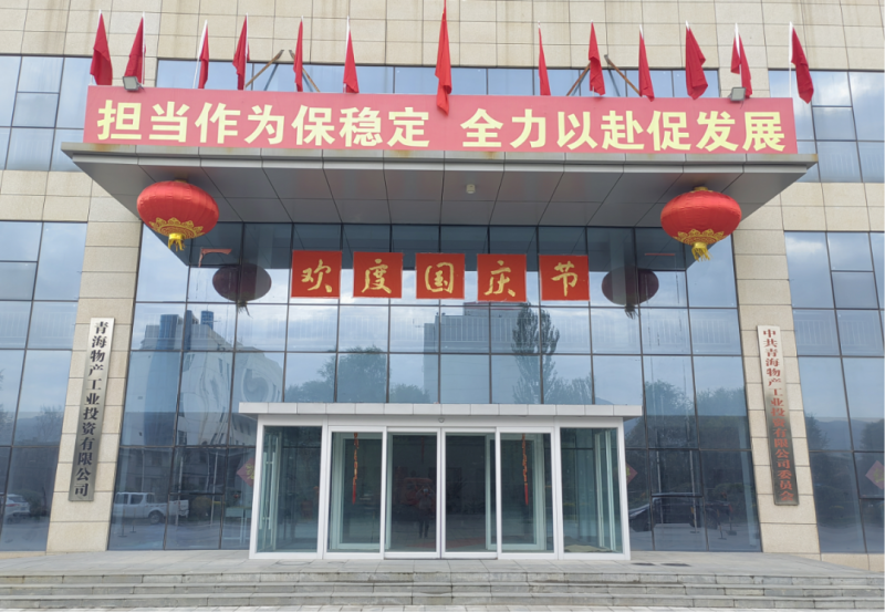歡聲笑語共慶國(guó)慶 滿懷激情喜迎“二十大”——物產(chǎn)工投公司舉辦職工篝火晚會(huì)