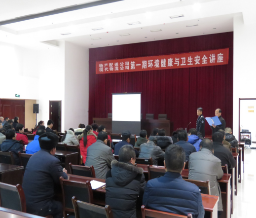 物產(chǎn)配送公司、現(xiàn)代物流公司聯(lián)合舉辦公共衛(wèi)生與環(huán)境健康知識講座