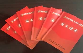 物產(chǎn)配送公司黨委編印《中國(guó)共產(chǎn)黨廉潔自律準(zhǔn)則、中國(guó)共產(chǎn)黨紀(jì)律處分條例》圖文讀本