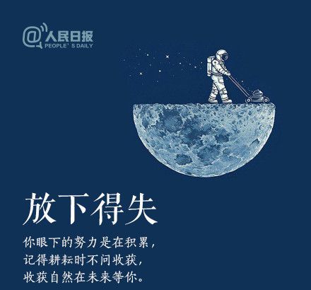 輕裝上陣，重新出發(fā)，愿不負(fù)春的耕耘，夏的拼搏